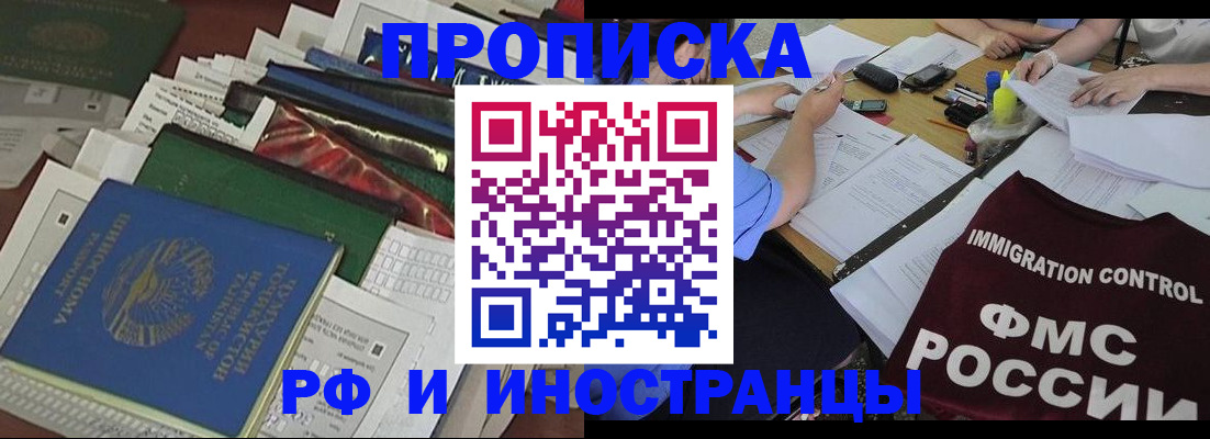 прописка гарантия в Иркутской области