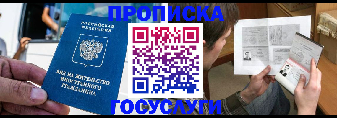 временная прописка в Иркутской области