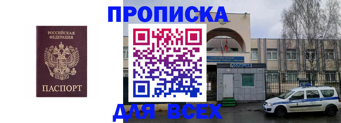 временная прописка в Иркутской области