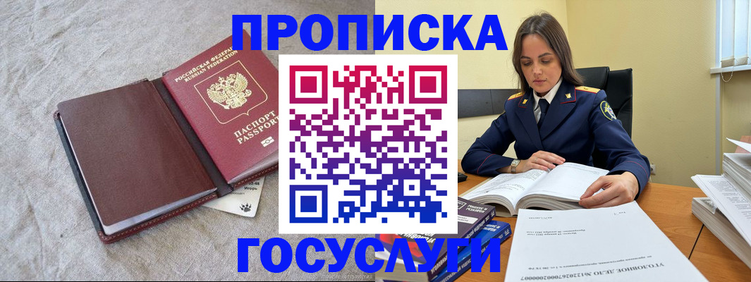 прописка регистрация в Иркутской области